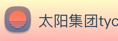 太阳集团tyc33455(Macau) logo